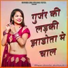 About Gurjar Ki Ladki Jhadota Me Chal Song